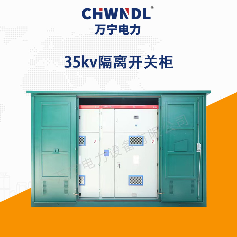35KV隔離開關櫃
